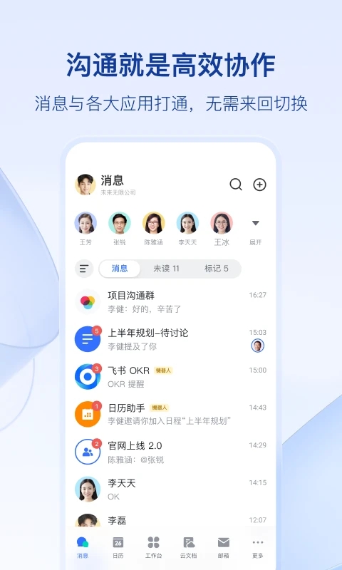 飞书app最新版本下载截图1