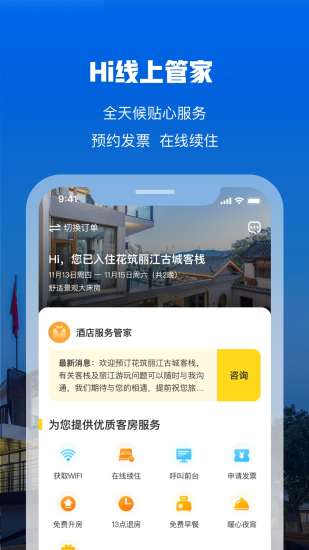 花筑旅行app下载手机版截图4