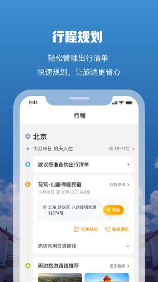 花筑旅行app下载手机版截图5