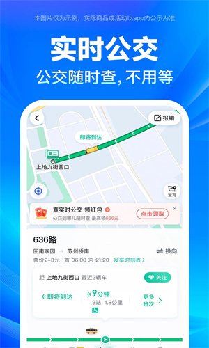 百度地图导航官方最新版截图4