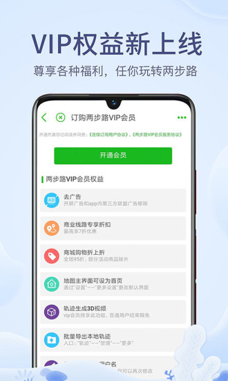 两步路户外助手app下载截图1