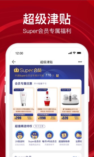 苏宁易购官方旗舰店截图5