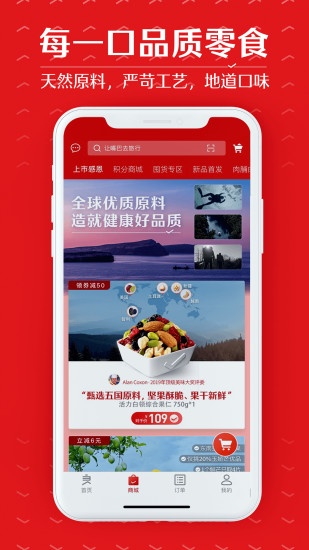 良品铺子app截图4