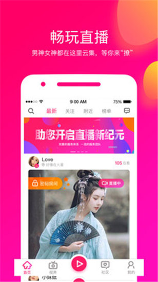 狐妖直播无限次数观看app免费版截图4