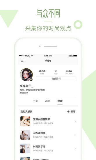 美丽说2021app截图4