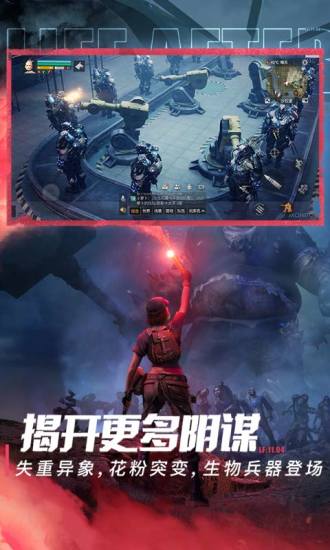 明日之后官方正版下载安卓截图4
