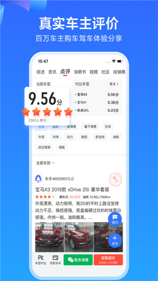 易车app免费下载官方截图3