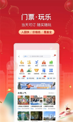 携程旅行app官方手机版截图5