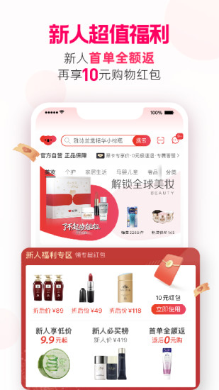 网易考拉海购官方版app截图2