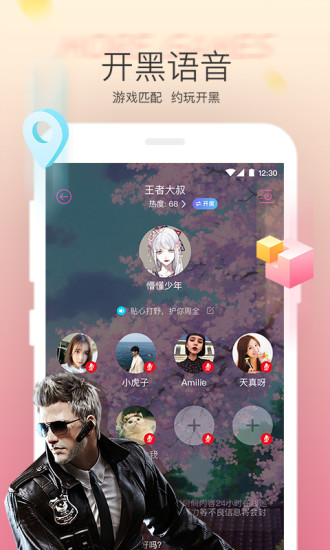 Hello语音交友2021最新版本截图4