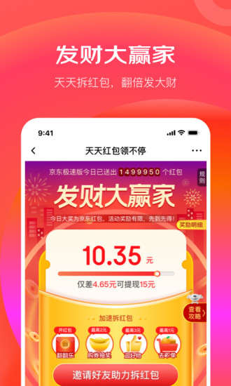 京东极速版ios版截图2