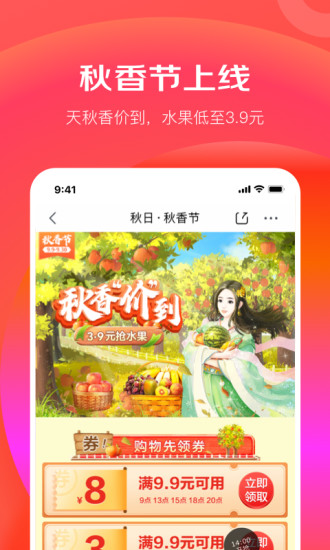 京东极速版ios版截图4