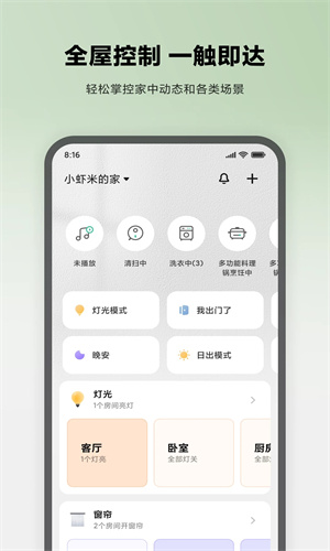 米家APP官方版截图4