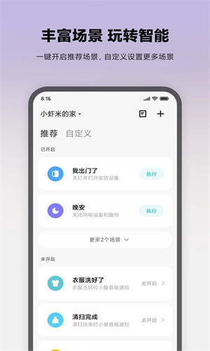 米家APP官方版截图1