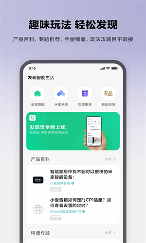 米家APP官方版截图2