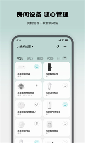 米家APP官方版截图3