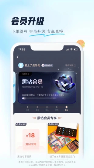 饿了么APP安装下载截图4