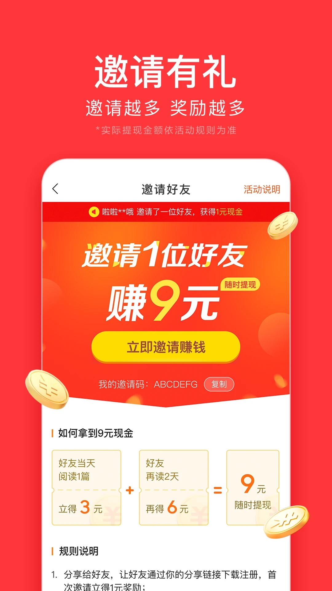 今日头条极速版APP手机下载截图2