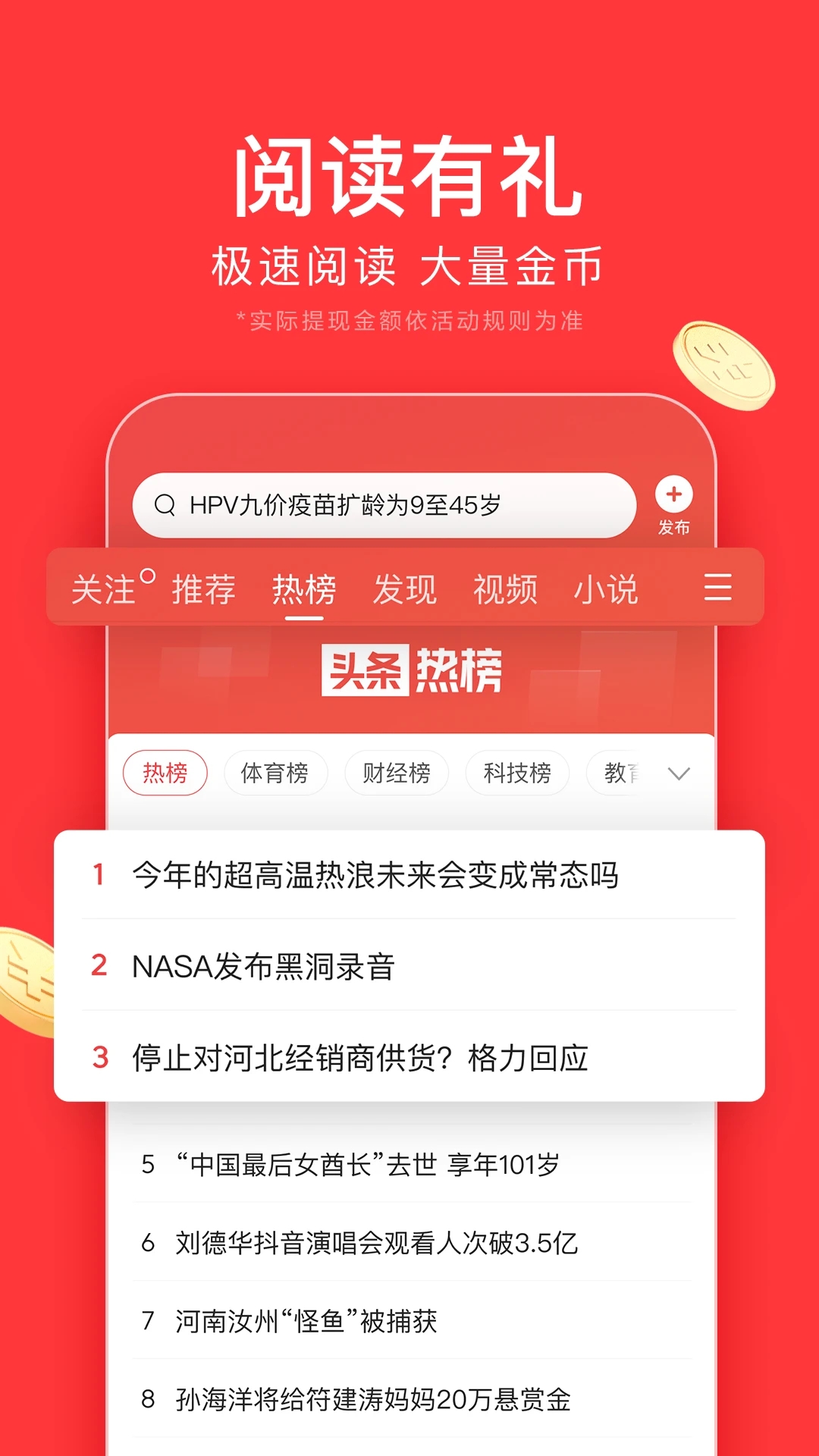 今日头条极速版APP手机下载截图3