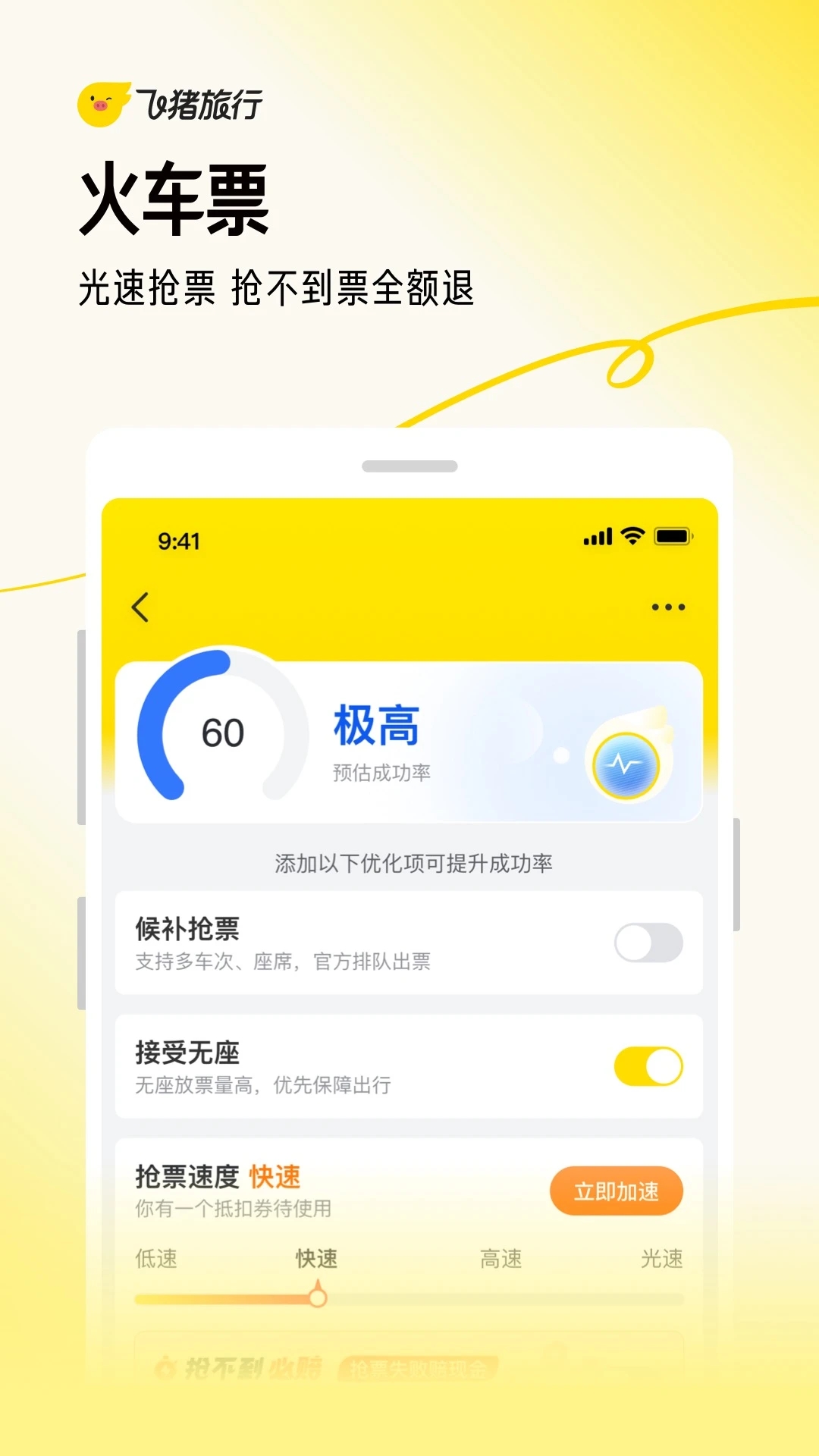 飞猪旅行app最新版本下载截图1