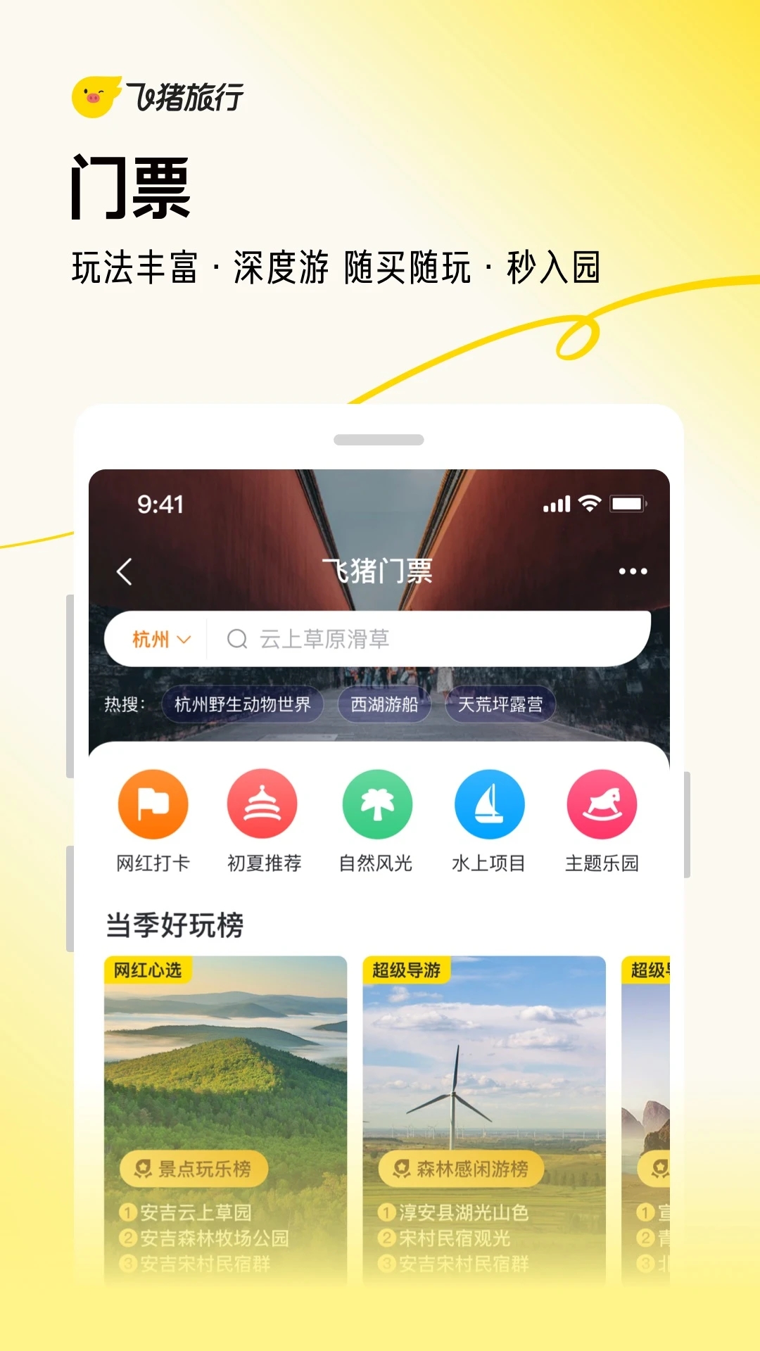 飞猪旅行app最新版本下载截图4