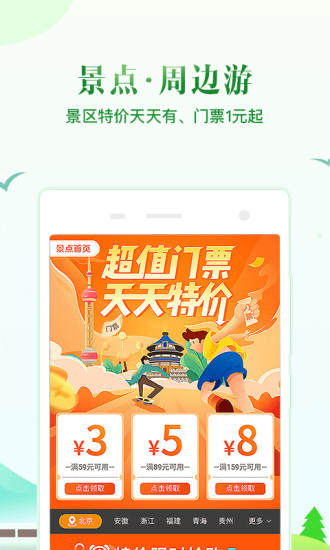 同程旅行app官方下载截图5