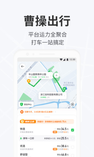 曹操出行app最新版截图1