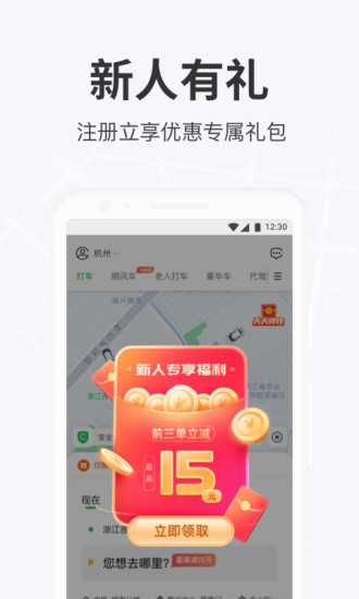 曹操出行app最新版截图4