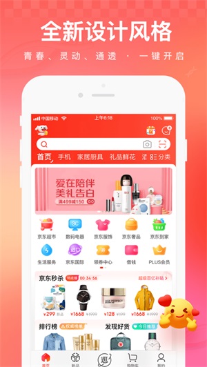 京东2022最新版截图2