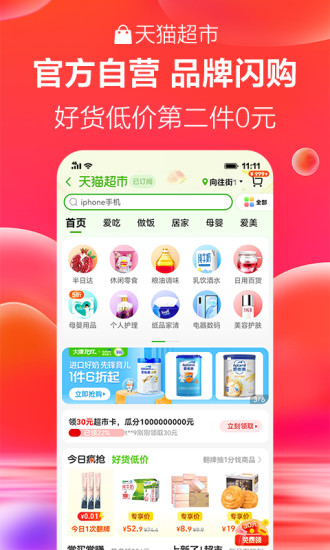 天猫app下载官方下载安装使用截图3