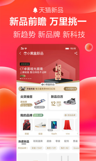 天猫app下载官方下载安装使用截图4