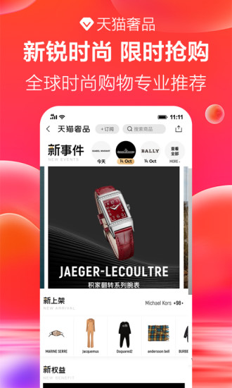 天猫app下载官方下载安装使用截图5