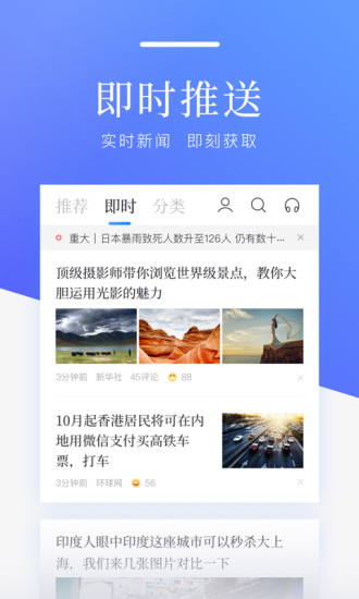 百度新闻手机版app截图3