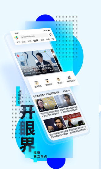 腾讯新闻安卓版免费下载到手机截图3