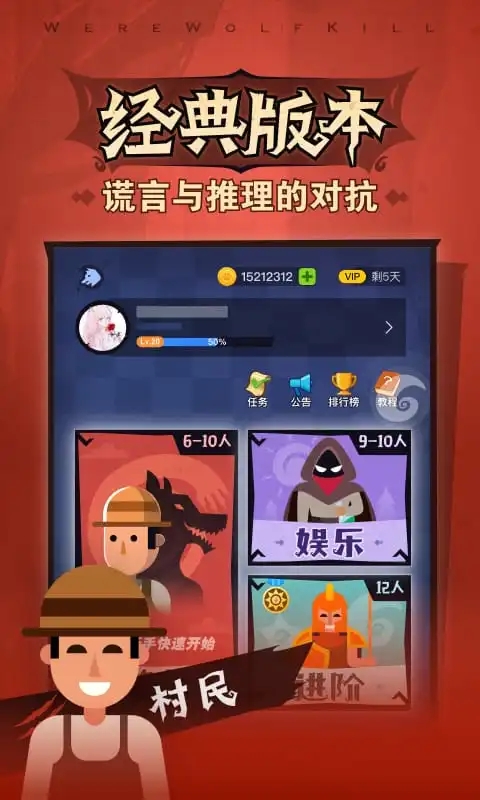 狼人杀手游下载截图3