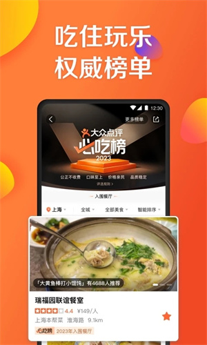 大众点评官方App最新版截图1