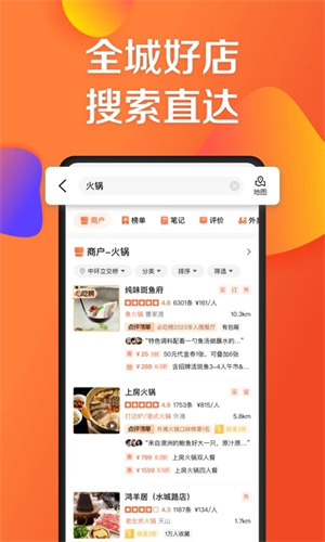 大众点评官方App最新版截图4