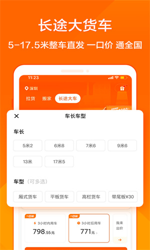 货拉拉App手机正版截图4