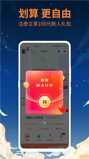 t3出行app官方下载ios截图1