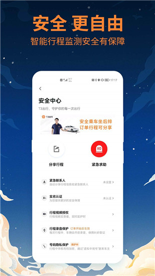 t3出行app官方下载ios截图5