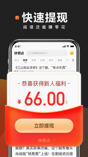 快看点app下载免费版截图1