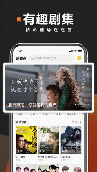 快看点app下载免费版截图4