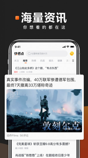 快看点app下载免费版截图3