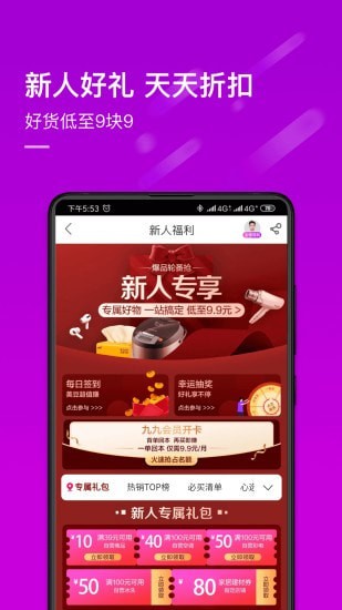 真快乐app官方下载截图2