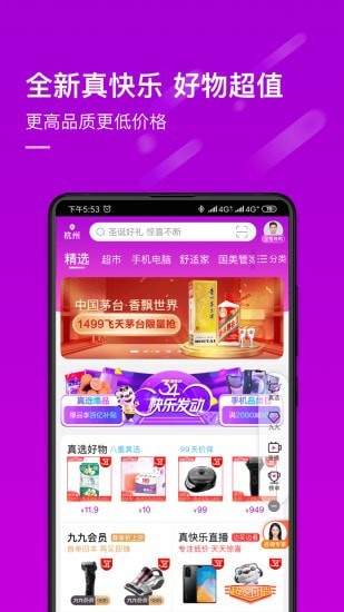 真快乐app官方下载截图3