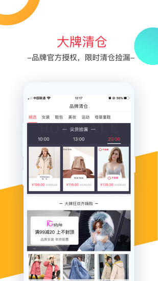 卷皮折扣天天特价app截图4