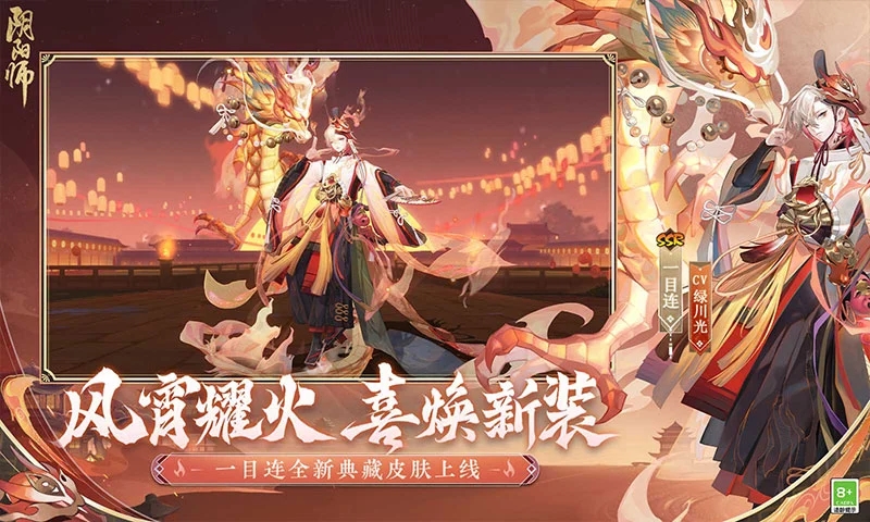 阴阳师网易官方正版下载截图2