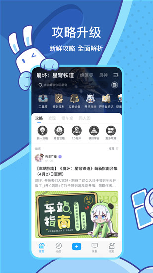 米游社app下载安装最新版截图2