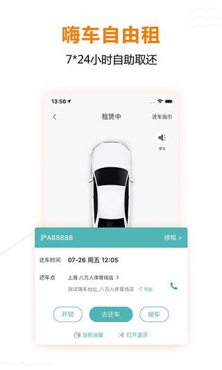 一嗨租车app手机安卓版截图3