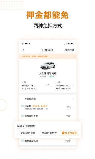 一嗨租车app手机安卓版截图1